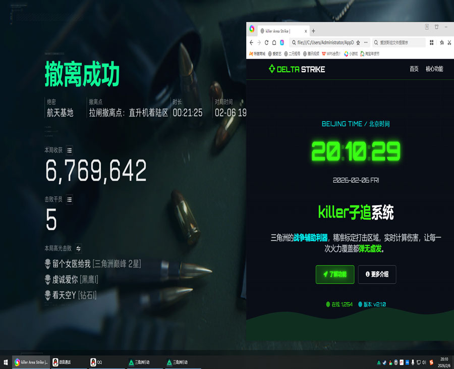 三角洲辅助打开教程透视自瞄效果